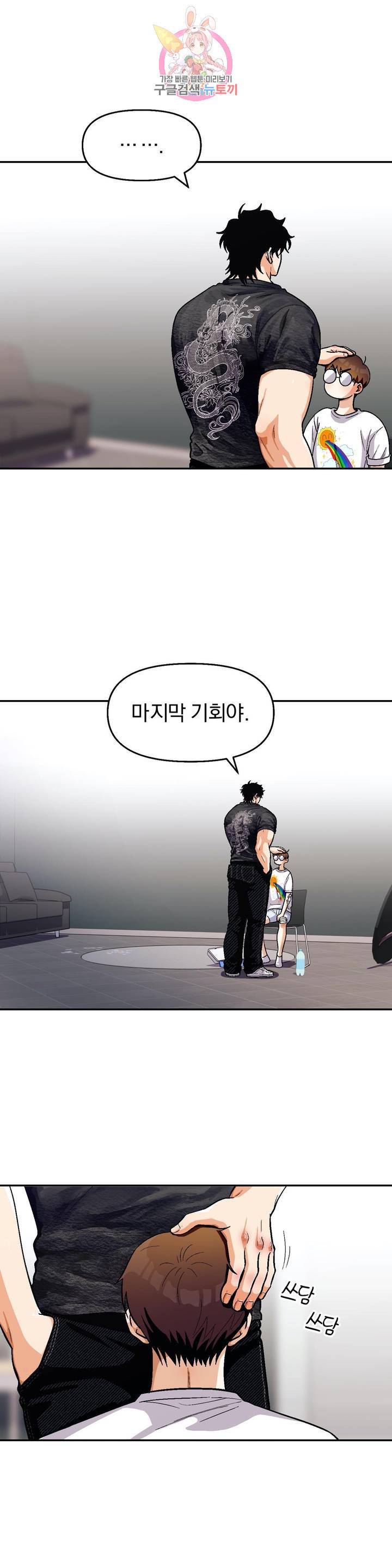 지고지순 57화 13