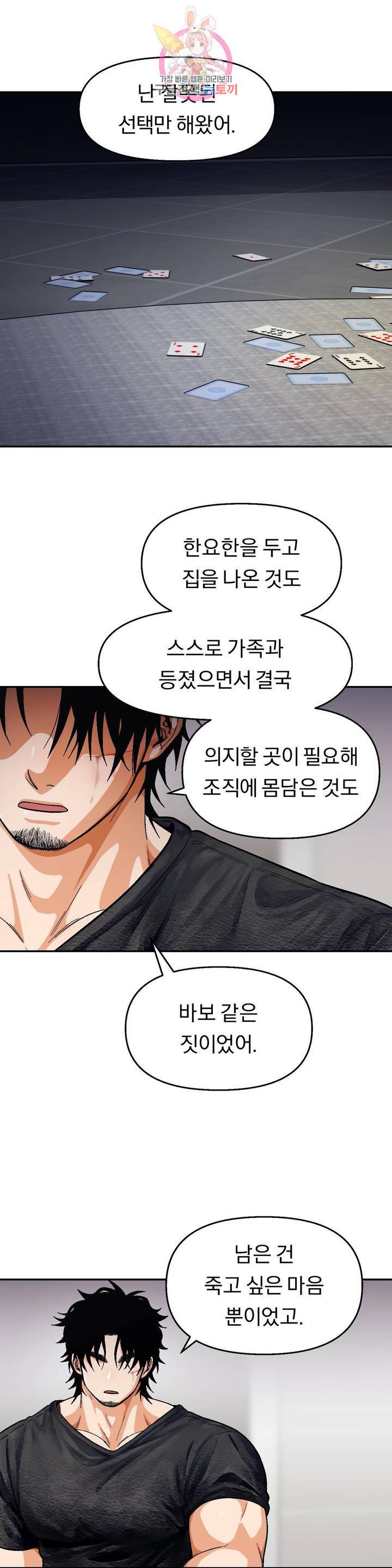 지고지순 57화 14