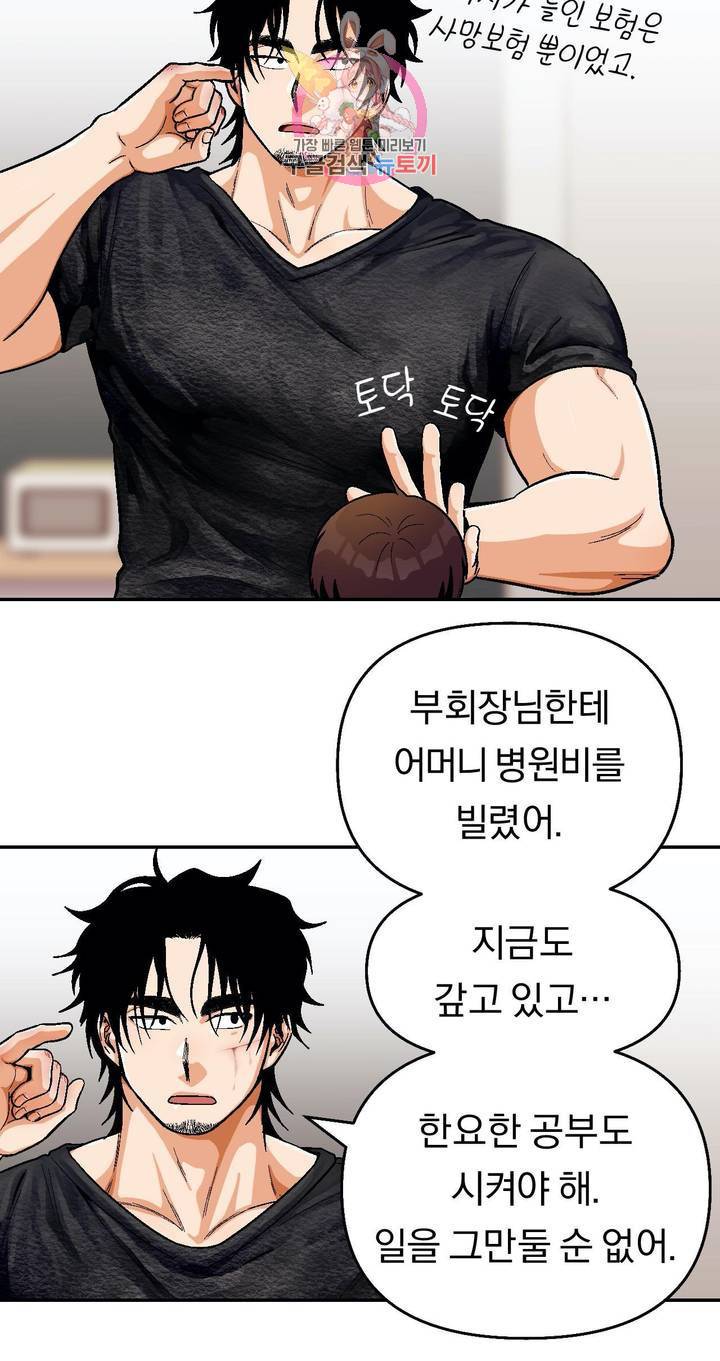 지고지순 57화 20