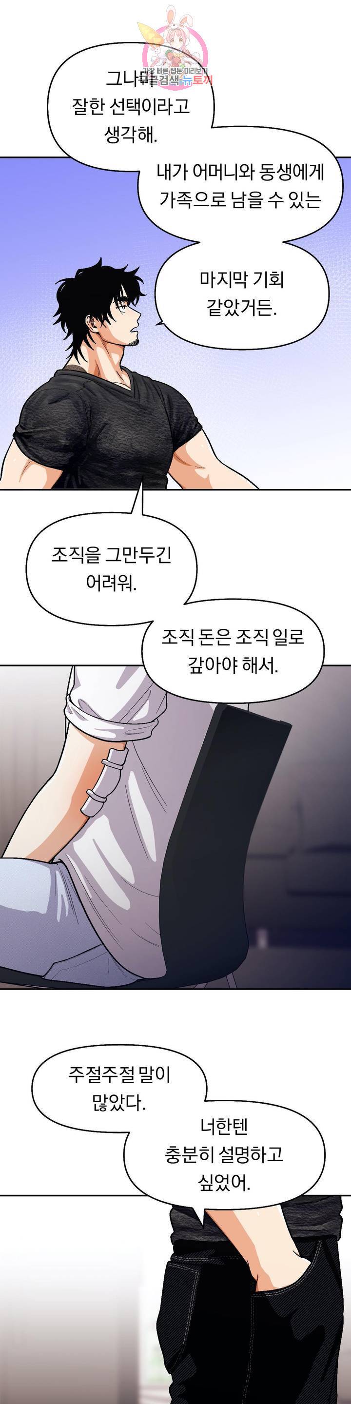 지고지순 57화 21