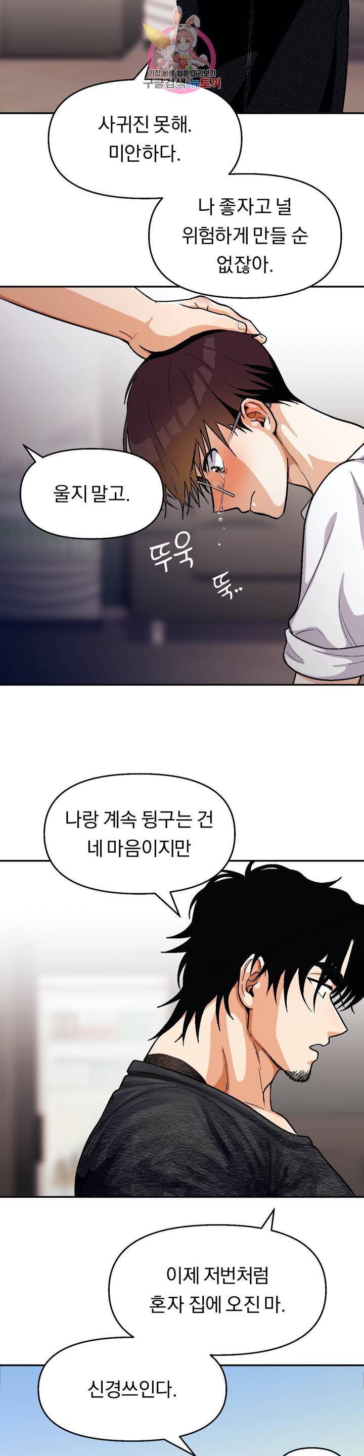 지고지순 57화 22