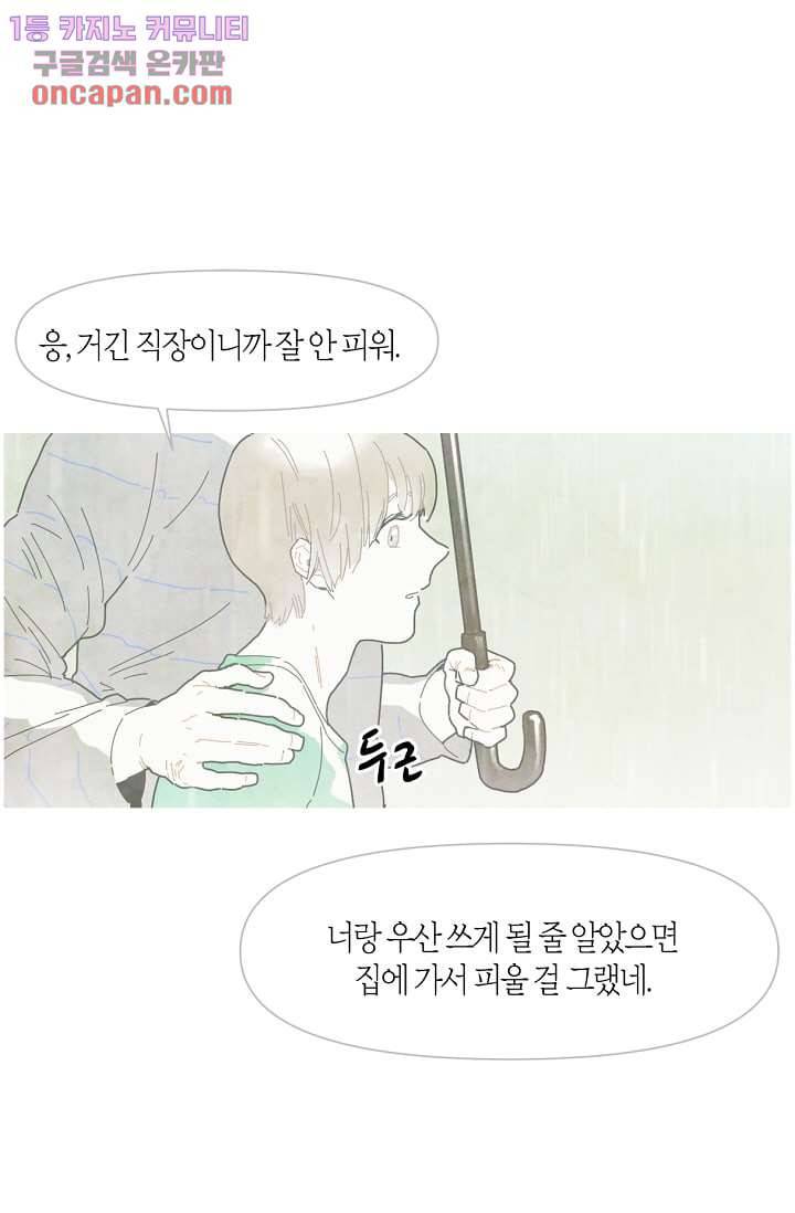 쉼없이 시간을 거슬러, 너에게 9화 1