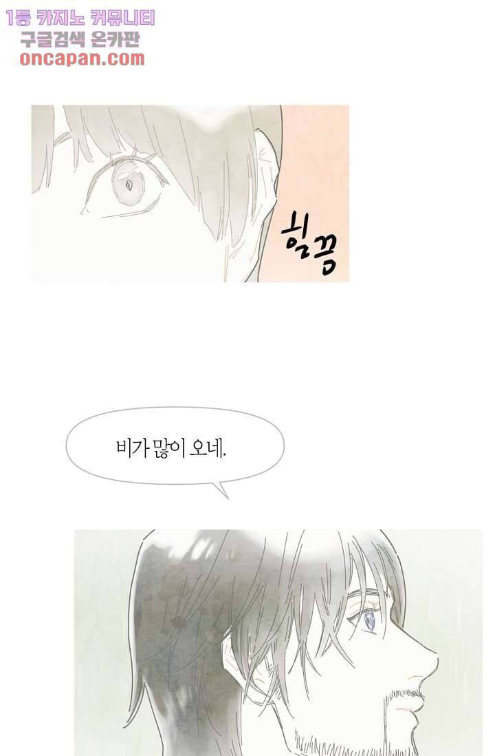 쉼없이 시간을 거슬러, 너에게 9화 2