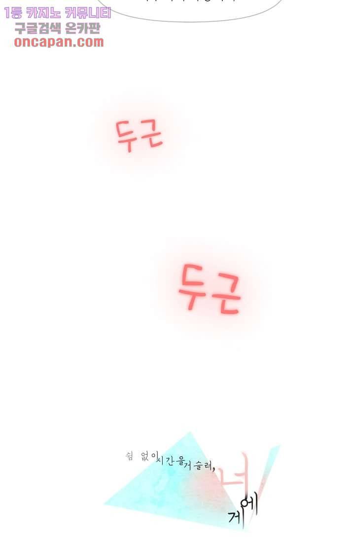 쉼없이 시간을 거슬러, 너에게 9화 4