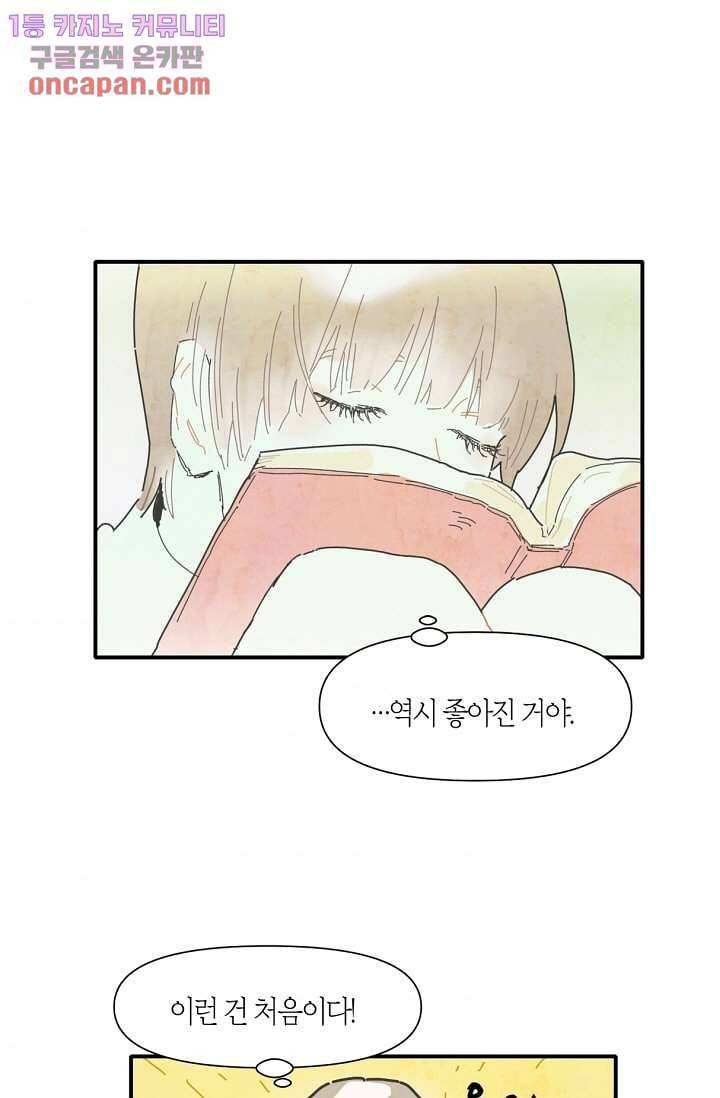 쉼없이 시간을 거슬러, 너에게 9화 5
