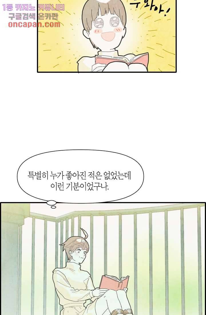 쉼없이 시간을 거슬러, 너에게 9화 6