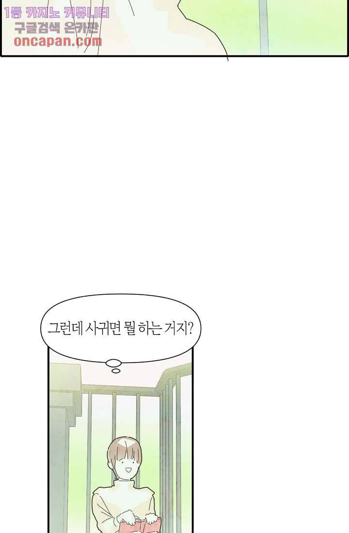 쉼없이 시간을 거슬러, 너에게 9화 8