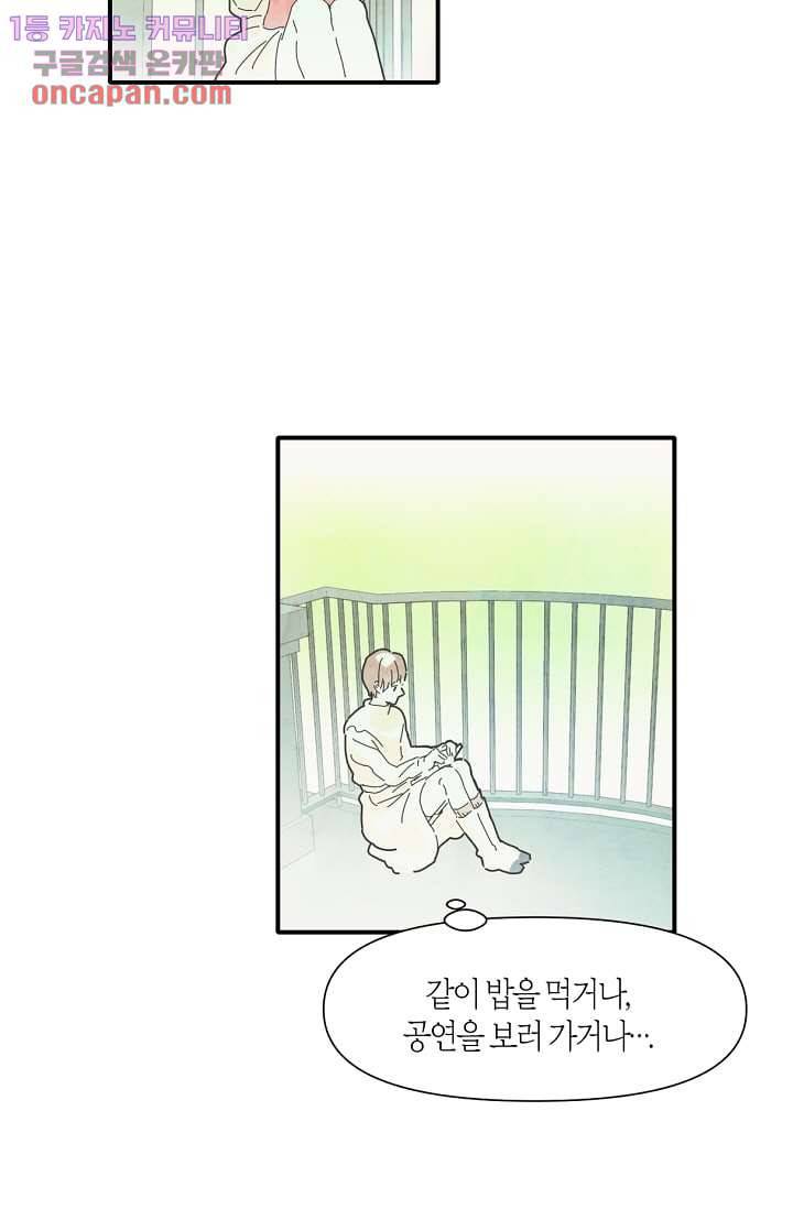 쉼없이 시간을 거슬러, 너에게 9화 9