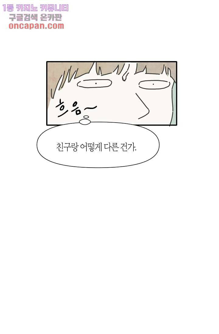 쉼없이 시간을 거슬러, 너에게 9화 10