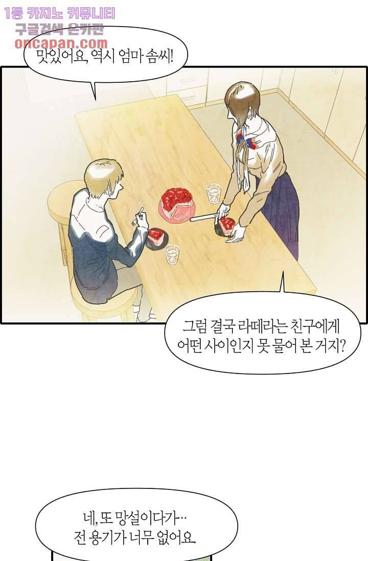 쉼없이 시간을 거슬러, 너에게 9화 12