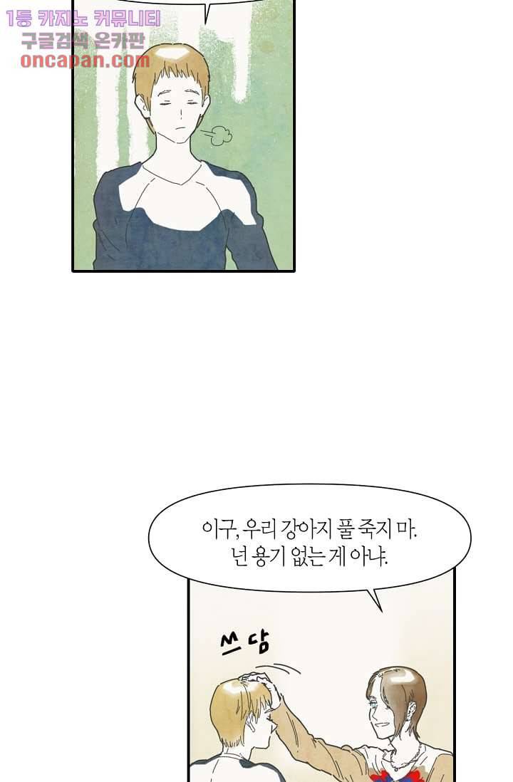 쉼없이 시간을 거슬러, 너에게 9화 13