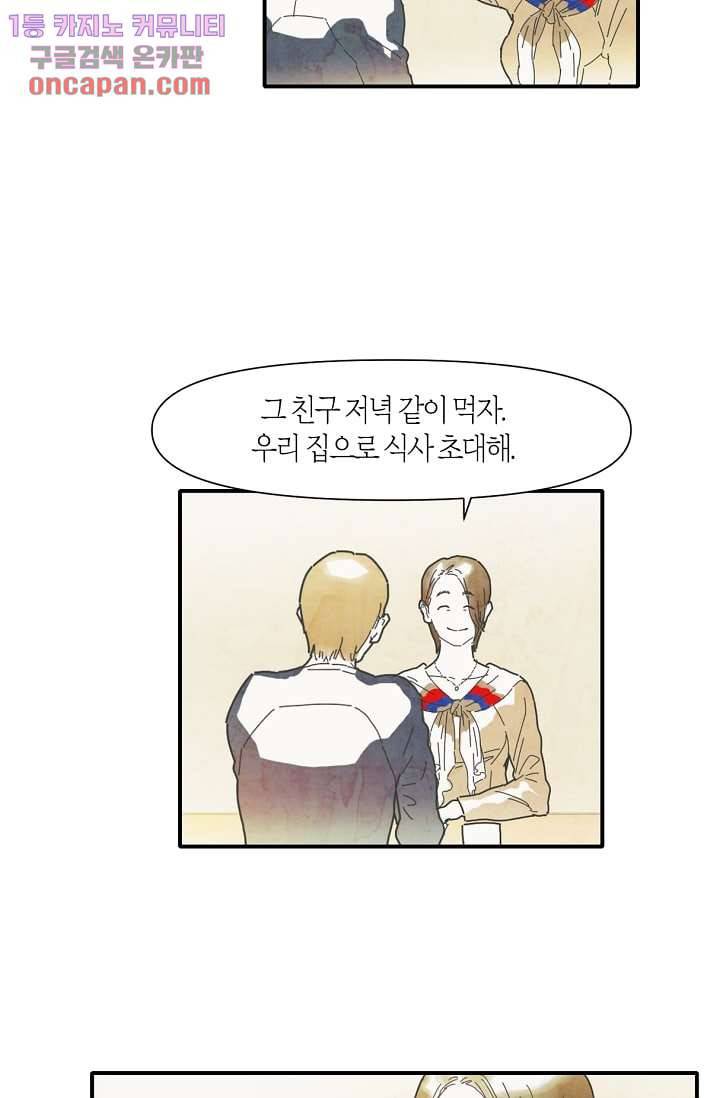 쉼없이 시간을 거슬러, 너에게 9화 14