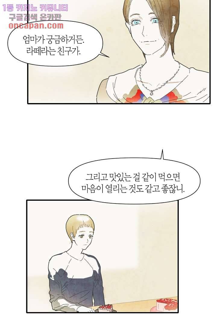 쉼없이 시간을 거슬러, 너에게 9화 15