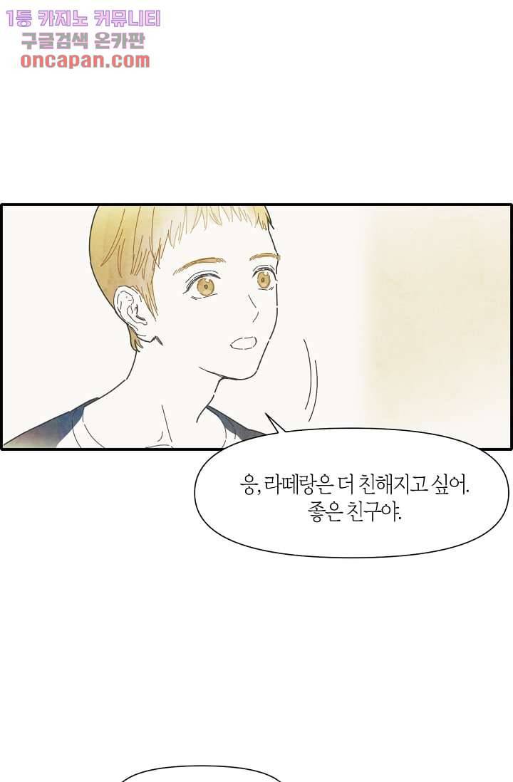 쉼없이 시간을 거슬러, 너에게 9화 16