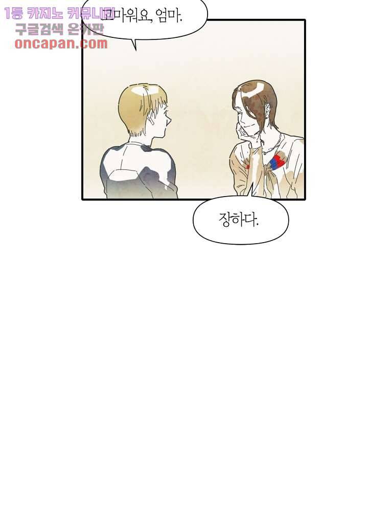 쉼없이 시간을 거슬러, 너에게 9화 17