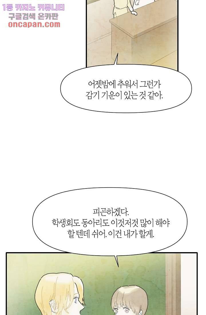 쉼없이 시간을 거슬러, 너에게 9화 19