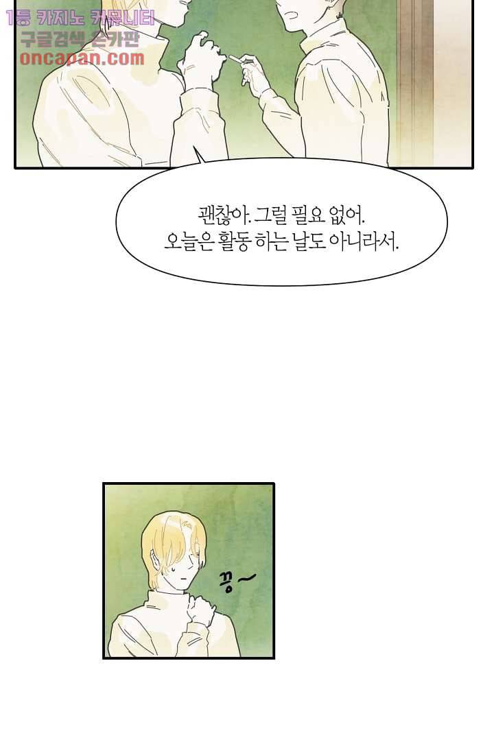 쉼없이 시간을 거슬러, 너에게 9화 20