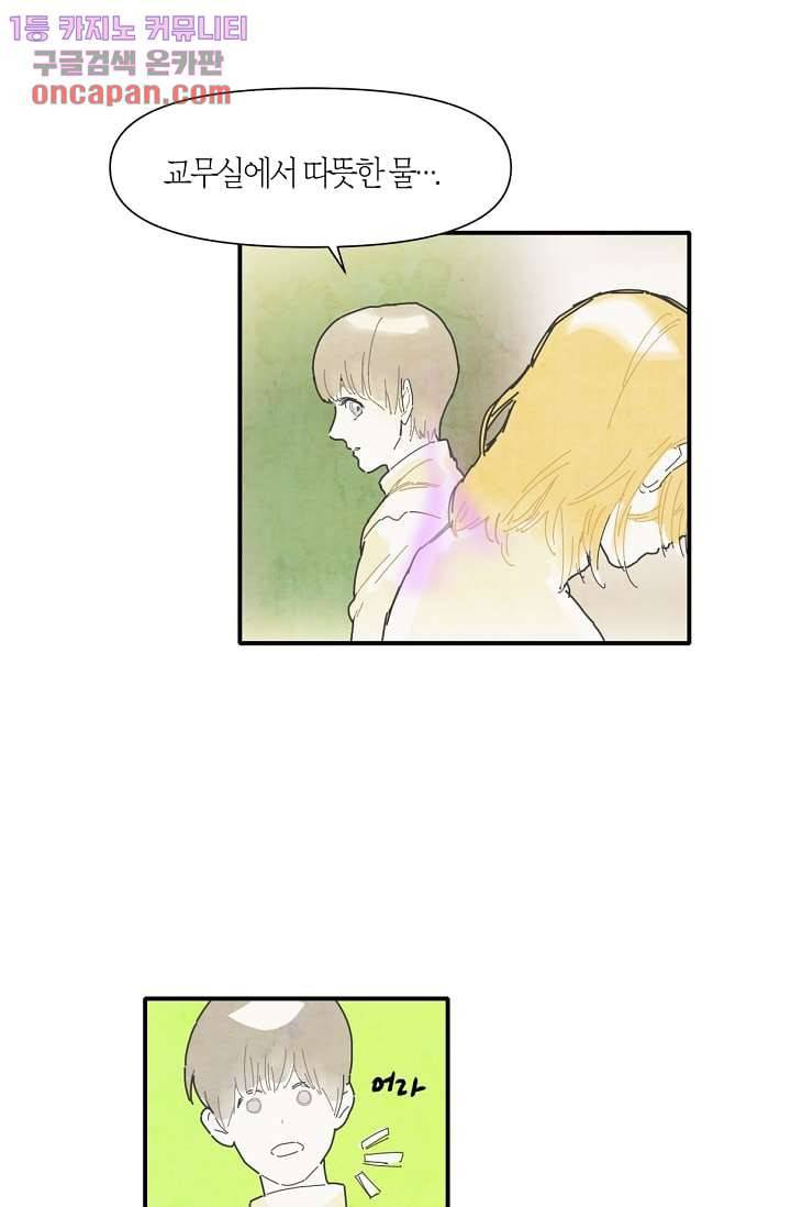 쉼없이 시간을 거슬러, 너에게 9화 21