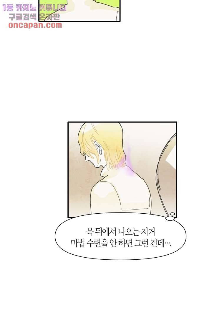 쉼없이 시간을 거슬러, 너에게 9화 22