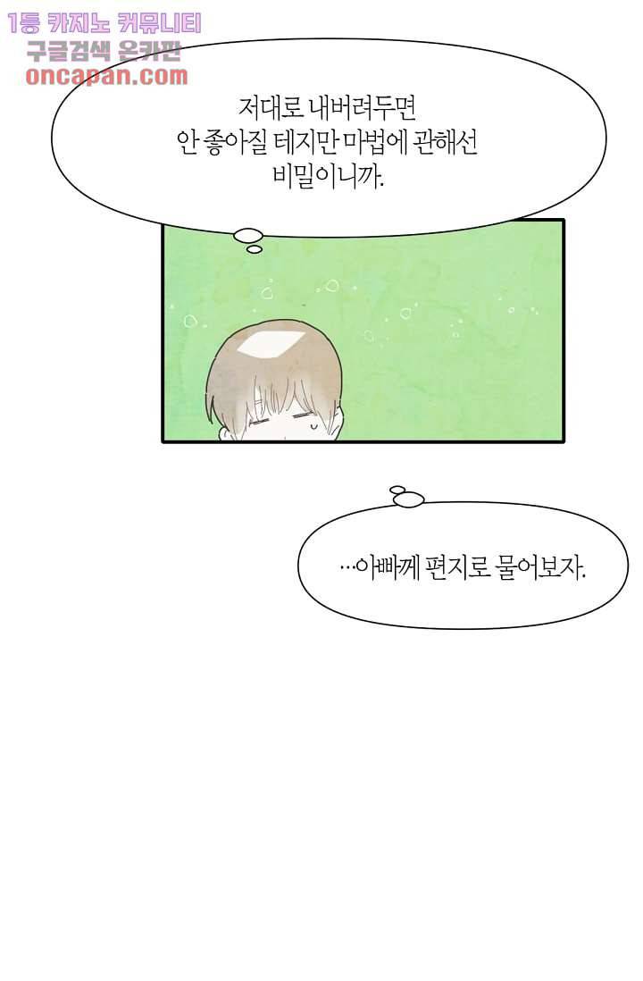 쉼없이 시간을 거슬러, 너에게 9화 23