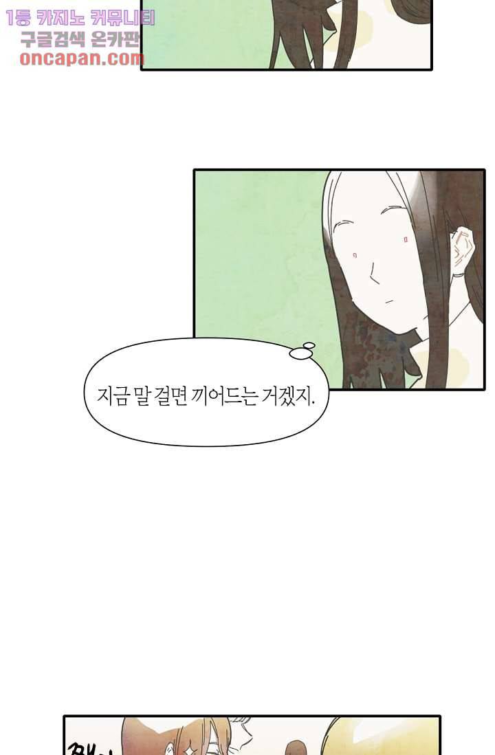 쉼없이 시간을 거슬러, 너에게 9화 25