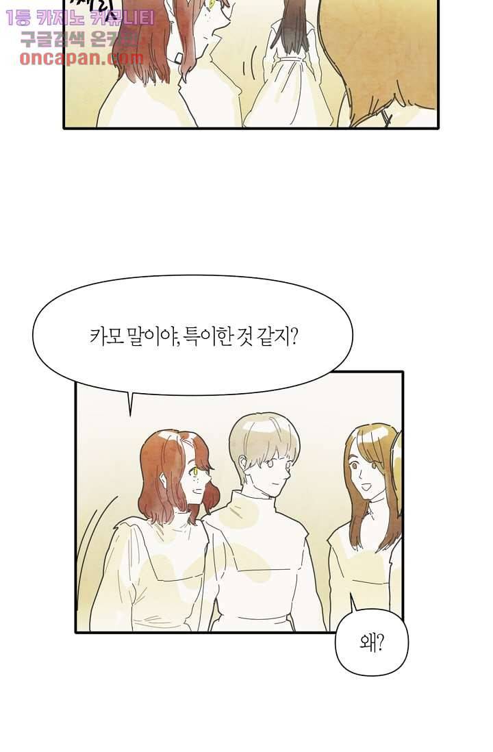 쉼없이 시간을 거슬러, 너에게 9화 26