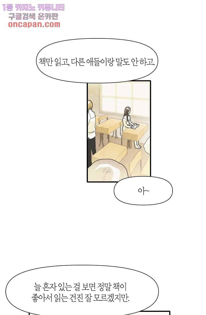 쉼없이 시간을 거슬러, 너에게 9화 27