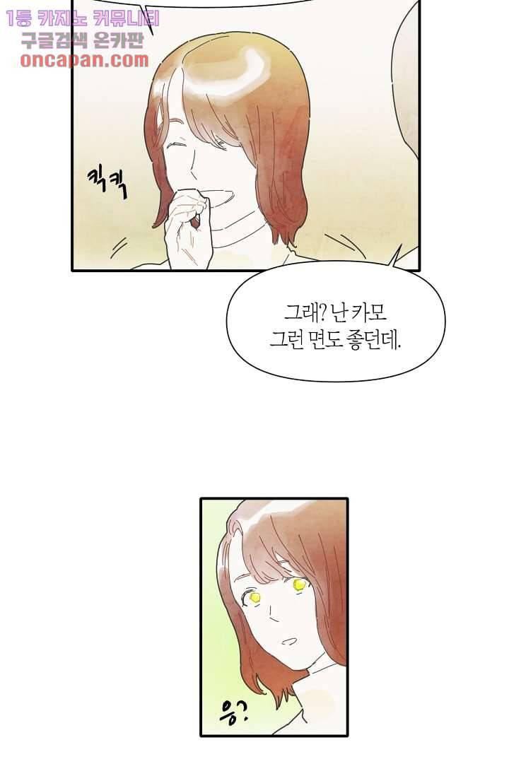 쉼없이 시간을 거슬러, 너에게 9화 28