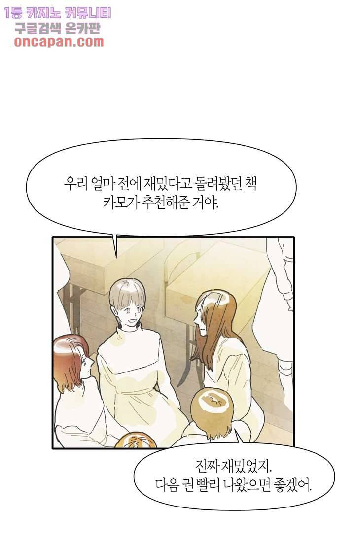 쉼없이 시간을 거슬러, 너에게 9화 29