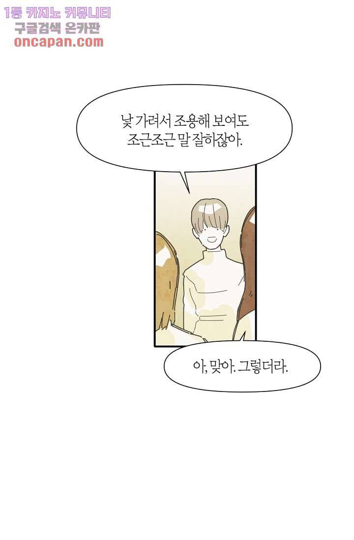 쉼없이 시간을 거슬러, 너에게 9화 30