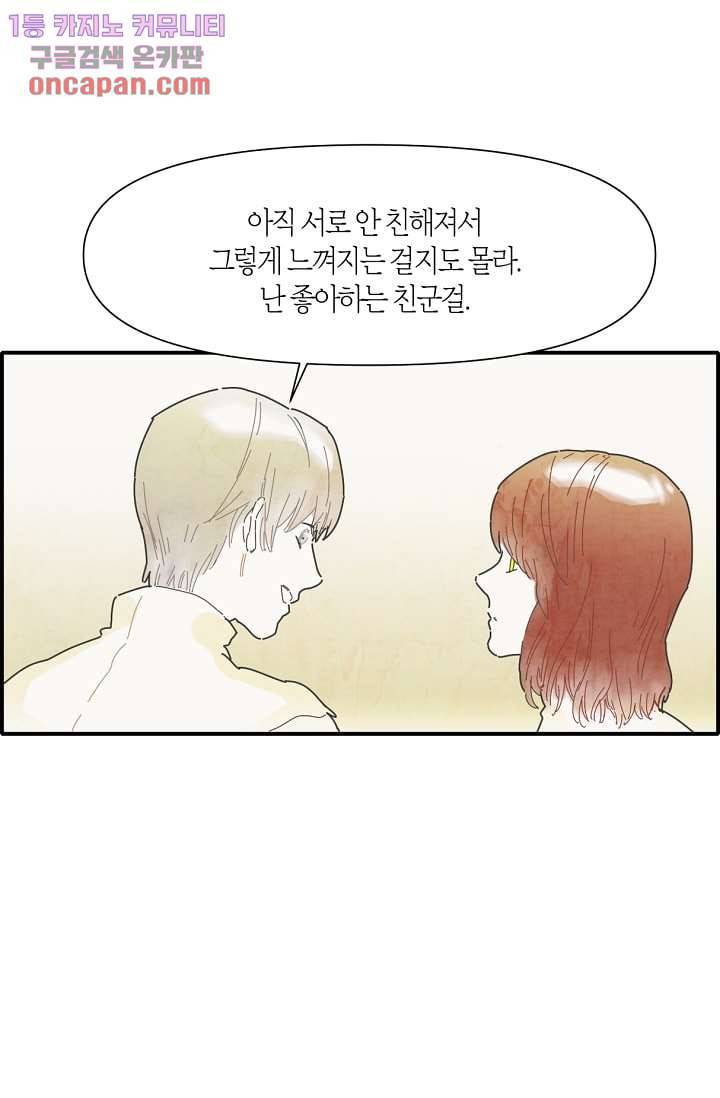 쉼없이 시간을 거슬러, 너에게 9화 31
