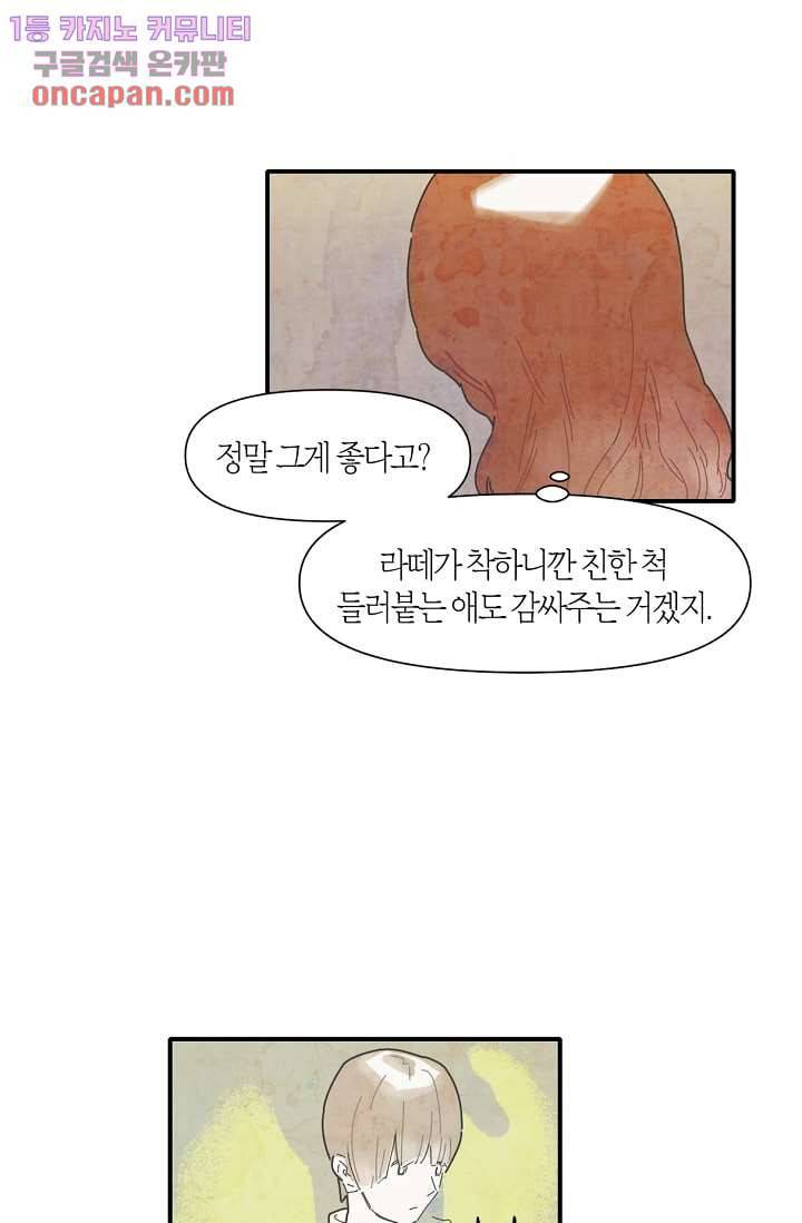 쉼없이 시간을 거슬러, 너에게 9화 32