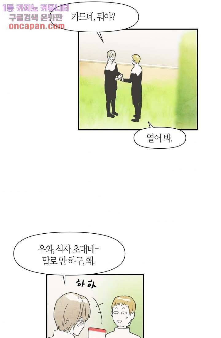 쉼없이 시간을 거슬러, 너에게 9화 35