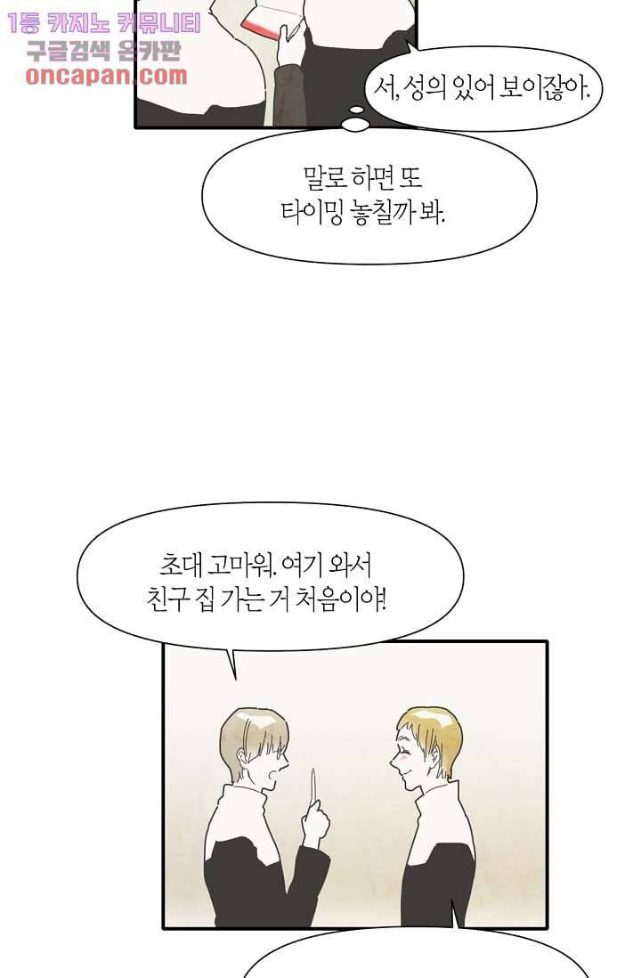 쉼없이 시간을 거슬러, 너에게 9화 36