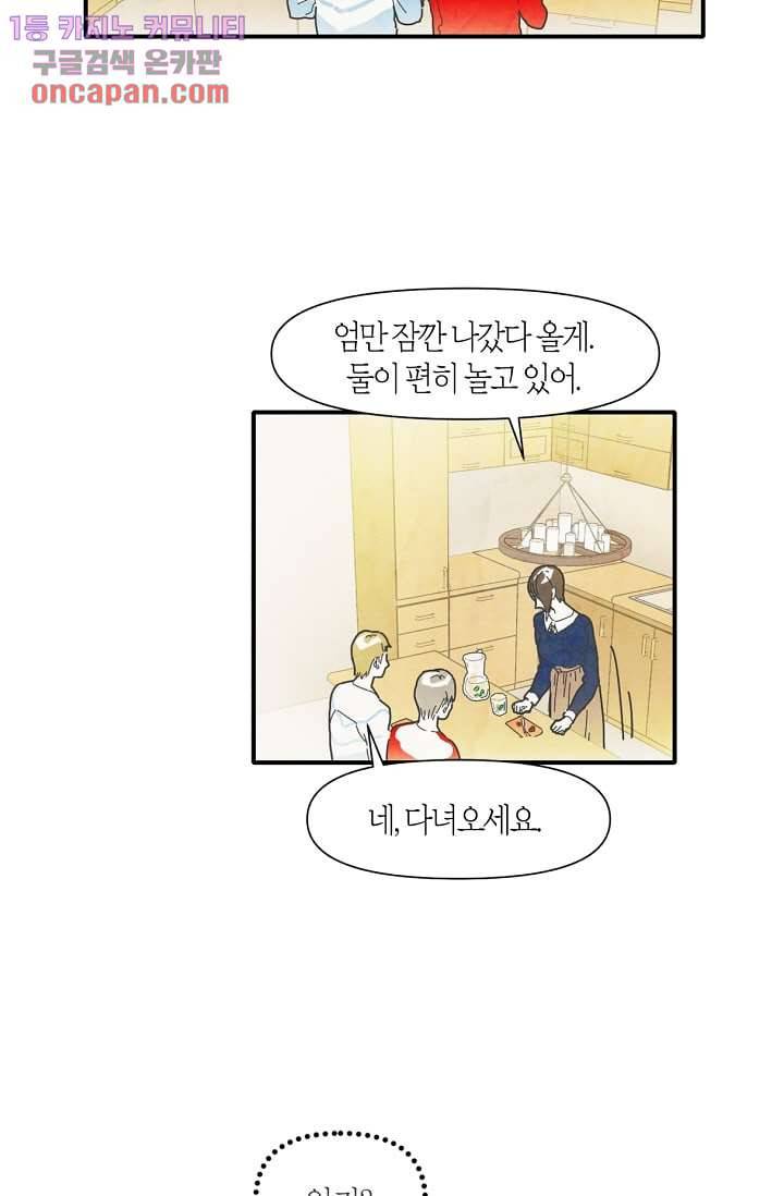 쉼없이 시간을 거슬러, 너에게 9화 42