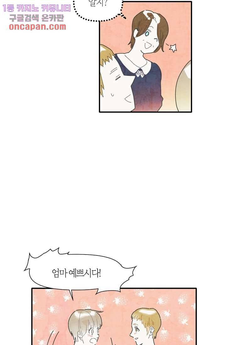 쉼없이 시간을 거슬러, 너에게 9화 43