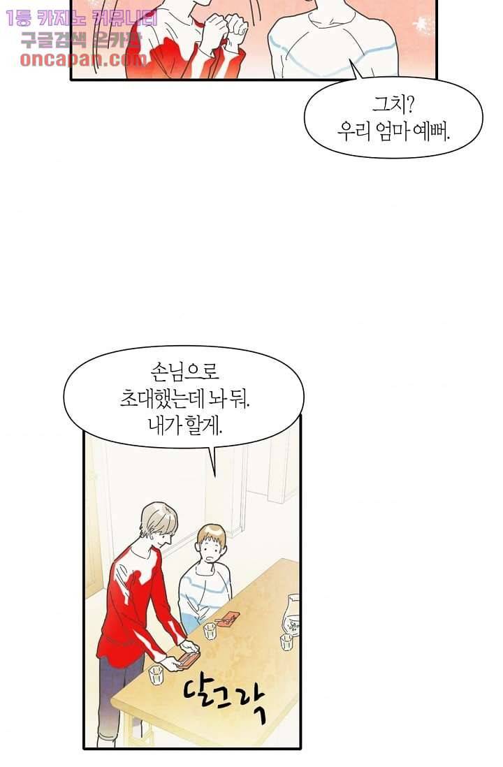 쉼없이 시간을 거슬러, 너에게 9화 44