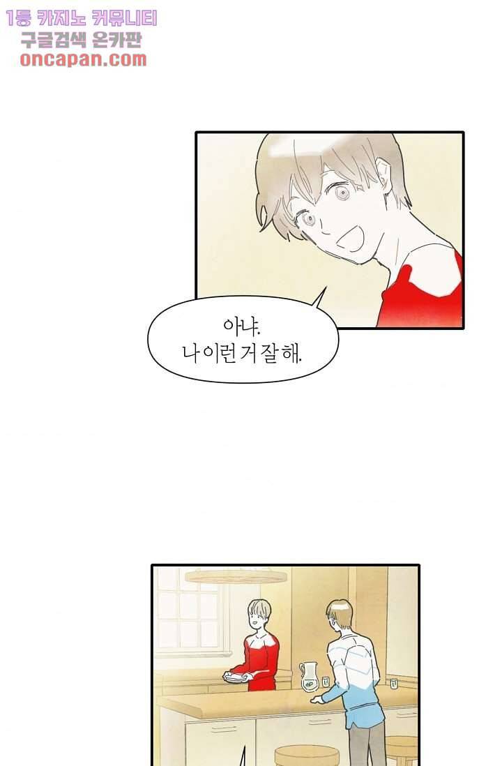 쉼없이 시간을 거슬러, 너에게 9화 45