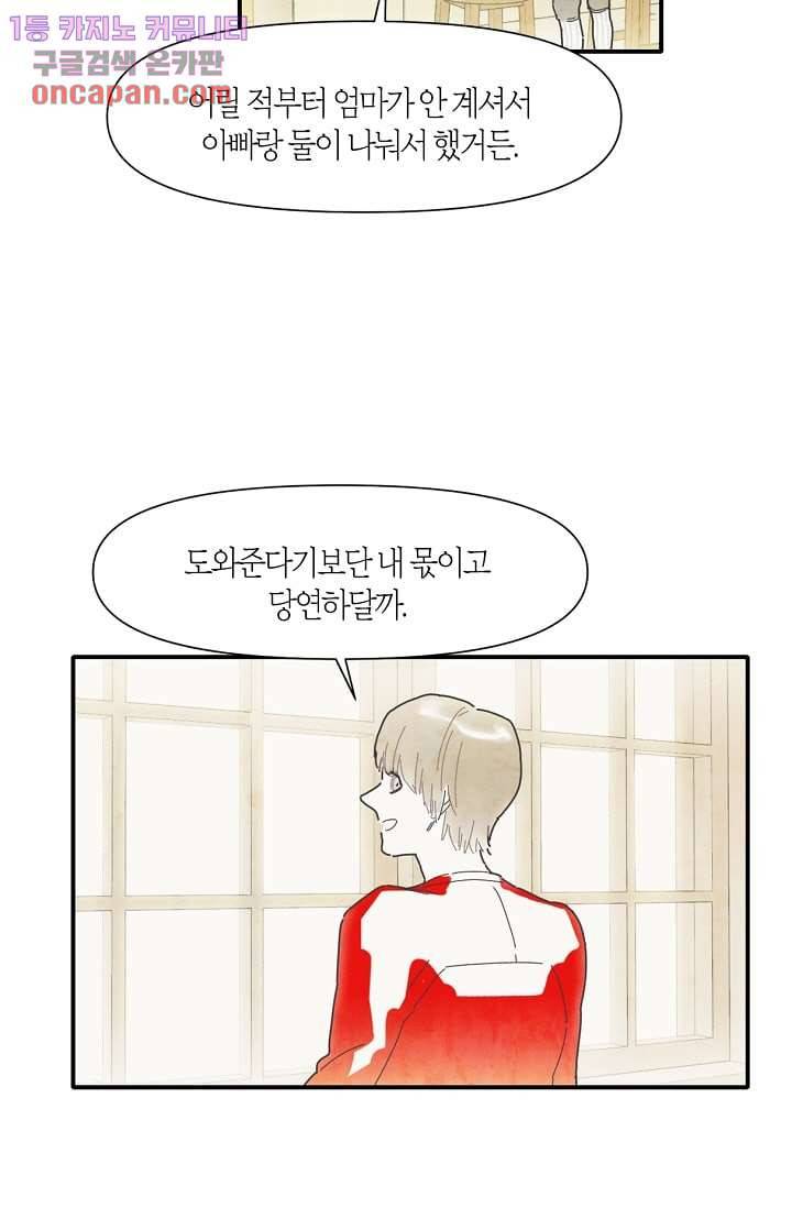 쉼없이 시간을 거슬러, 너에게 9화 46