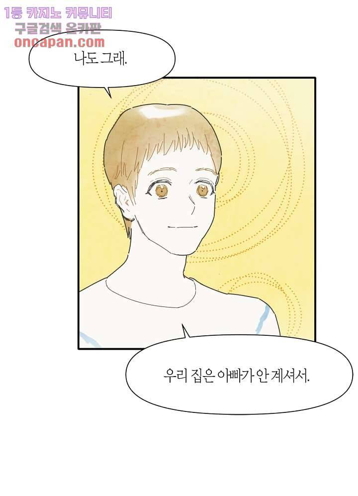 쉼없이 시간을 거슬러, 너에게 9화 48