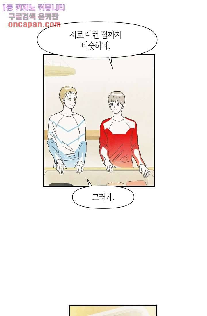 쉼없이 시간을 거슬러, 너에게 9화 49