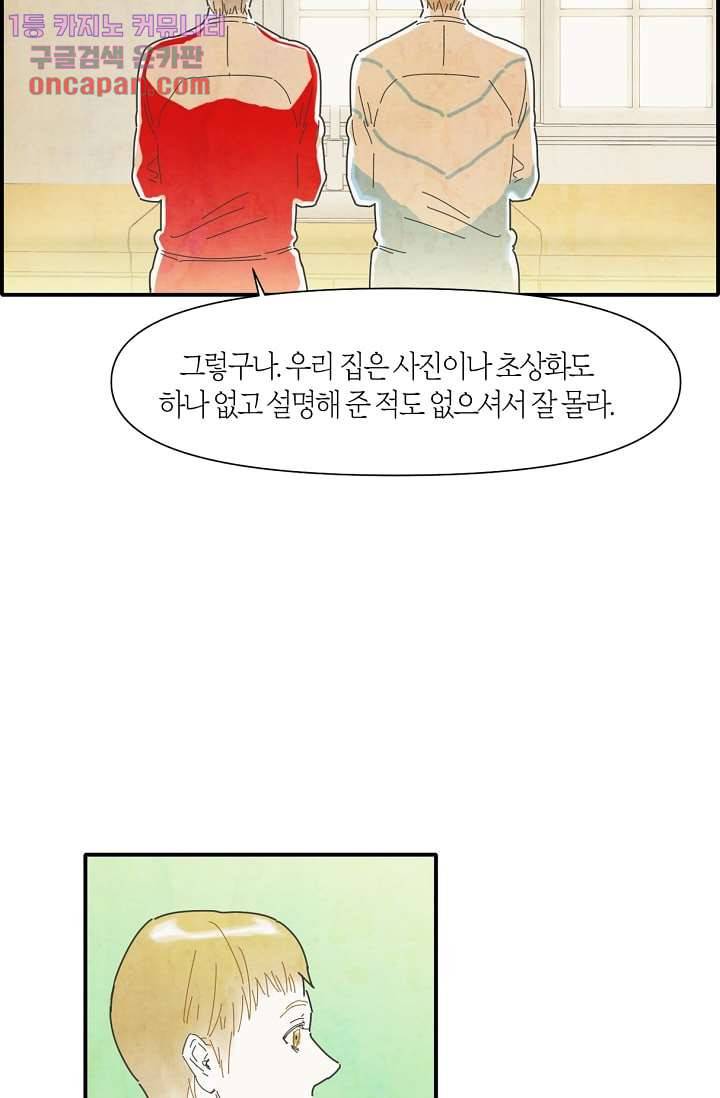 쉼없이 시간을 거슬러, 너에게 9화 51