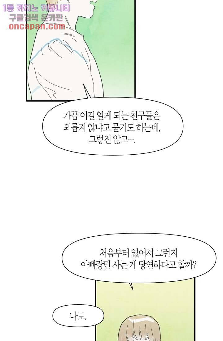쉼없이 시간을 거슬러, 너에게 9화 52