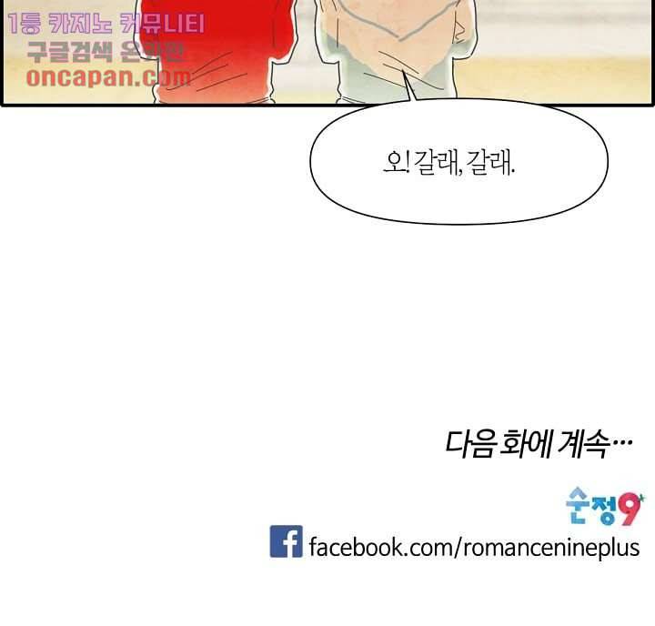 쉼없이 시간을 거슬러, 너에게 9화 54
