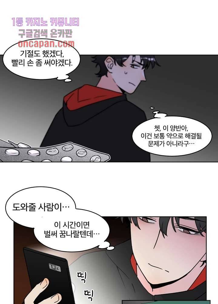 귀신을 보는 남자 10화 8