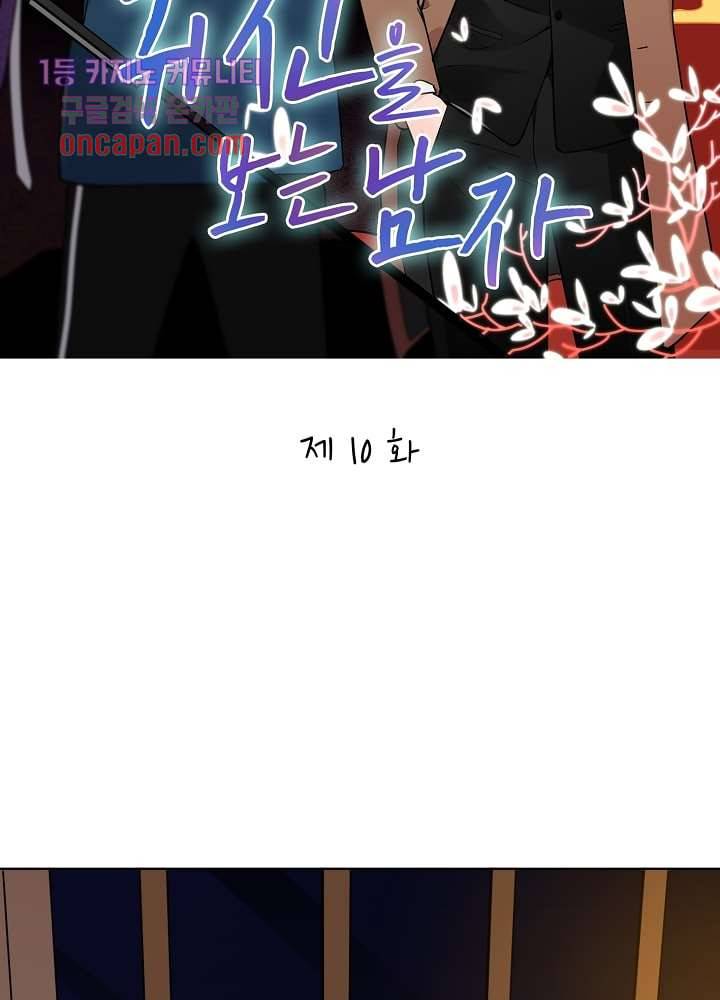 귀신을 보는 남자 10화 13