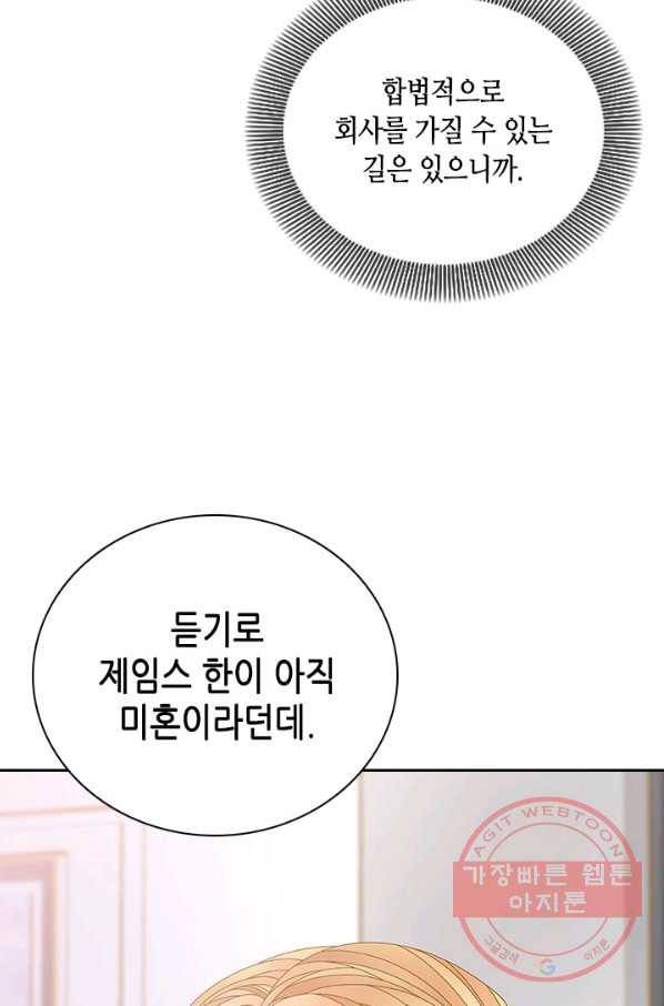 나의 나쁜 연하남 81화 2
