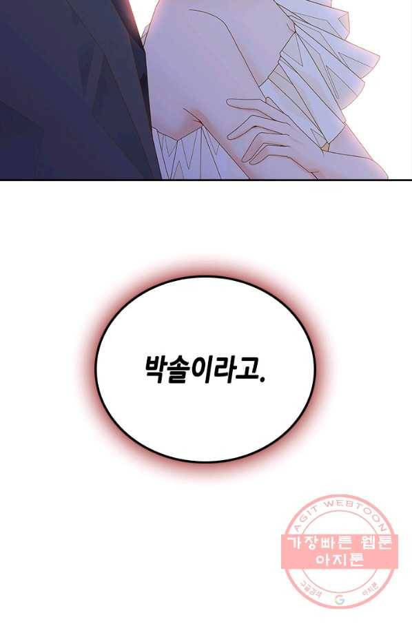 나의 나쁜 연하남 81화 5