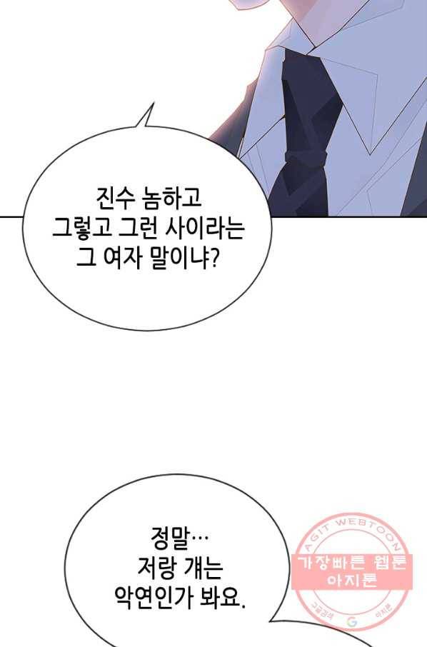 나의 나쁜 연하남 81화 8