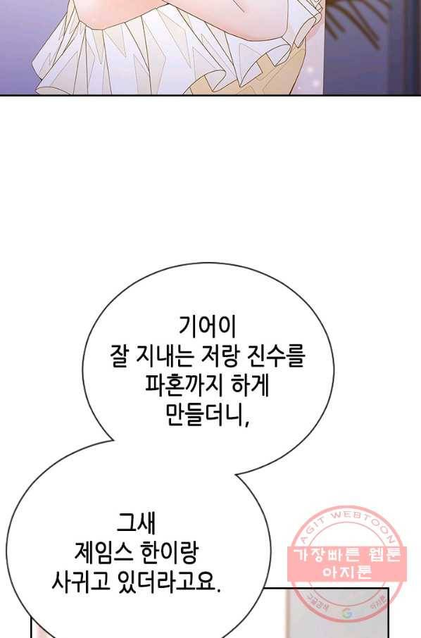 나의 나쁜 연하남 81화 10